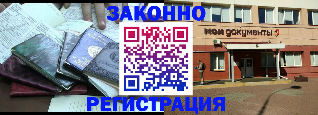 купить прописку в Минусинске