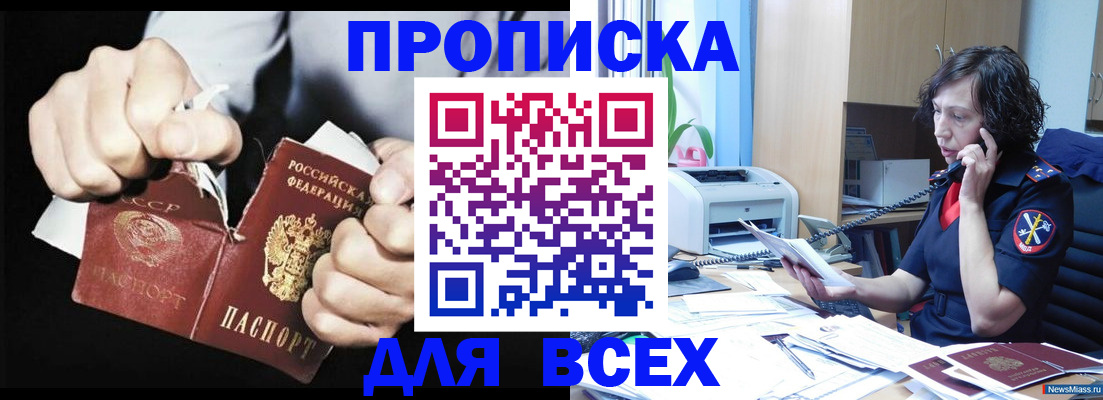 временная регистрация в квартире в Минусинске