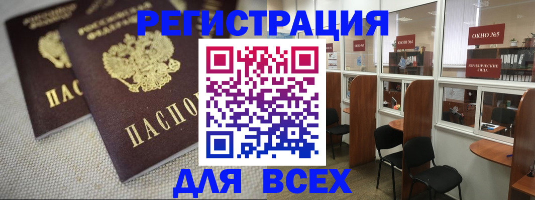 прописка для работы в Минусинске