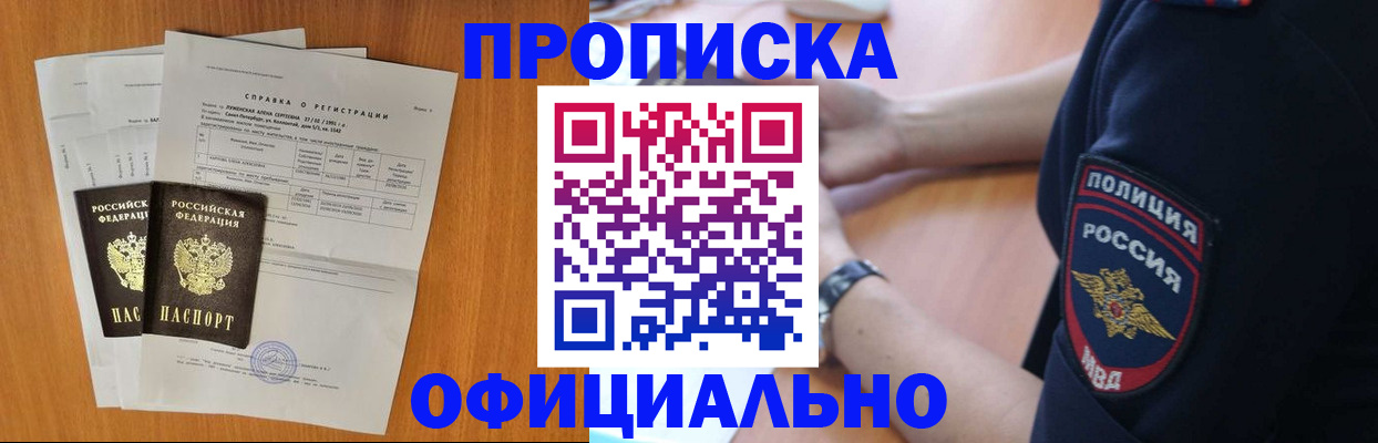 регистрация в Минусинске
