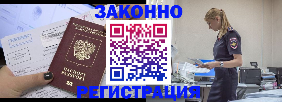 прописка ребенка в Минусинске