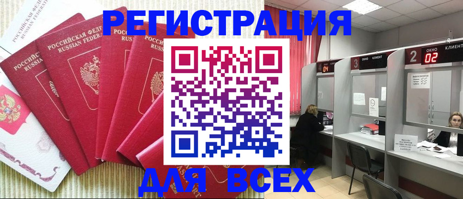 временная регистрация в квартире в Минусинске