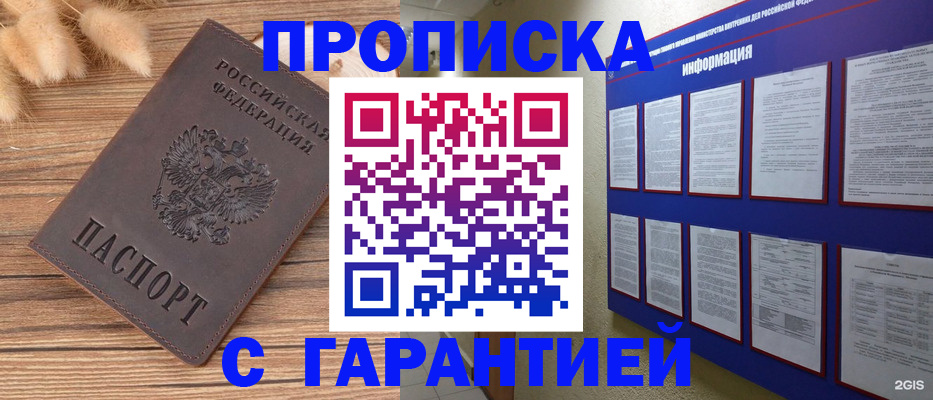 прописка для военкомата в Минусинске