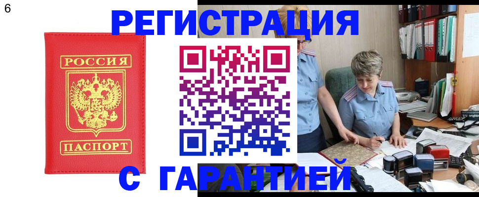 временная регистрация поиск в Минусинске