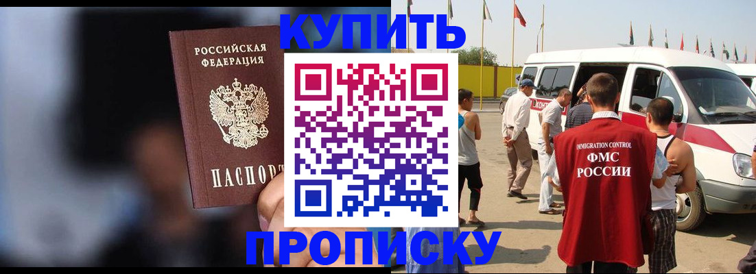 прописка поиск в Минусинске