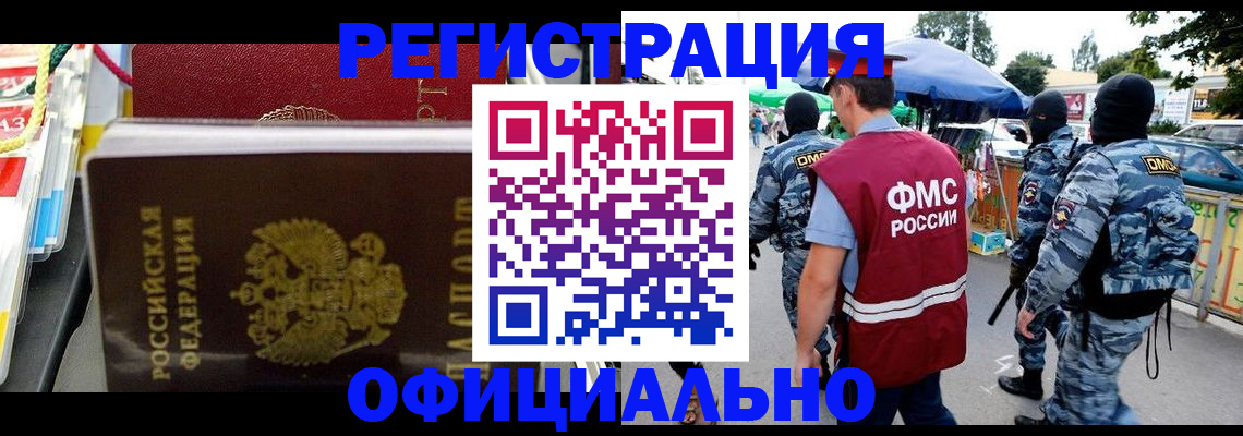 прописка регистрация в Минусинске