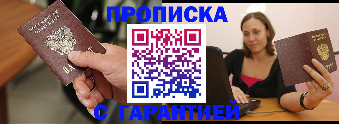 временная регистрация гарантия в Минусинске