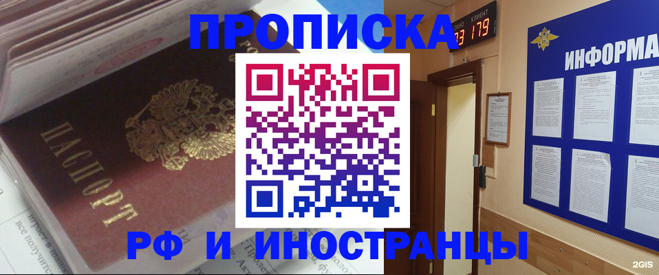 временная регистрация надежно в Минусинске