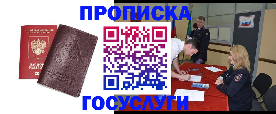 временная регистрация недорого в Минусинске