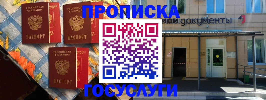 прописка иностранных граждан в Минусинске